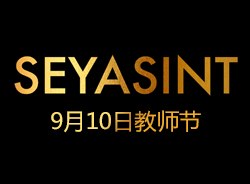 濃情九月，不忘師恩