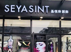 圣悅詩國(guó)際解讀：新三步戰(zhàn)略！
