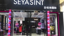湖北恩施巴楚文化廣場店，圣悅詩國際新店開業(yè)