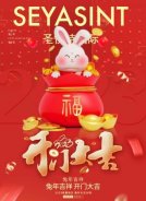 2023開工大吉，圣悅詩美妝持續(xù)發(fā)力！