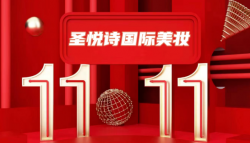 7.5折！雙11福利！大牌美妝提前購